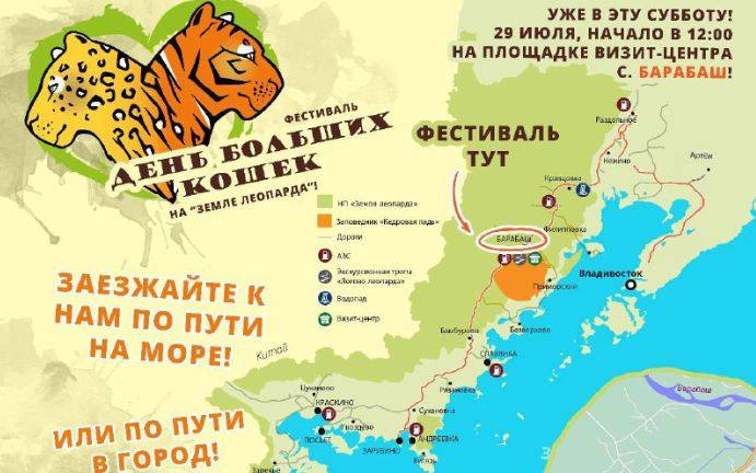 Праздник для всей семьи состоится на «Земле леопарда» Праздник для всей семьи состоится на «Земле леопарда»