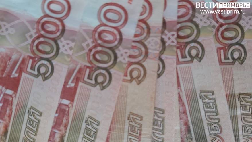 В Приморье вырастут зарплаты у работников госучреждений