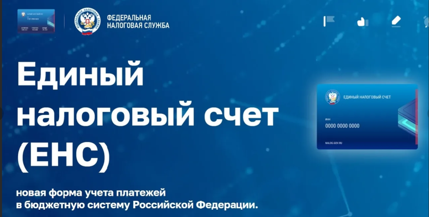 ФНС вновь не начисляет пени при ошибках в расчетах по уведомлению о Едином налогом счете ФНС вновь не начисляет пени при ошибках в расчетах по уведомлению о Едином налогом счете