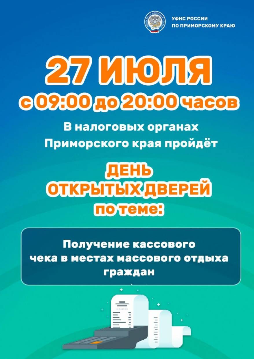 Есть вопросы по онлайн-кассе? Приходите на День открытых дверей в налоговую инспекцию