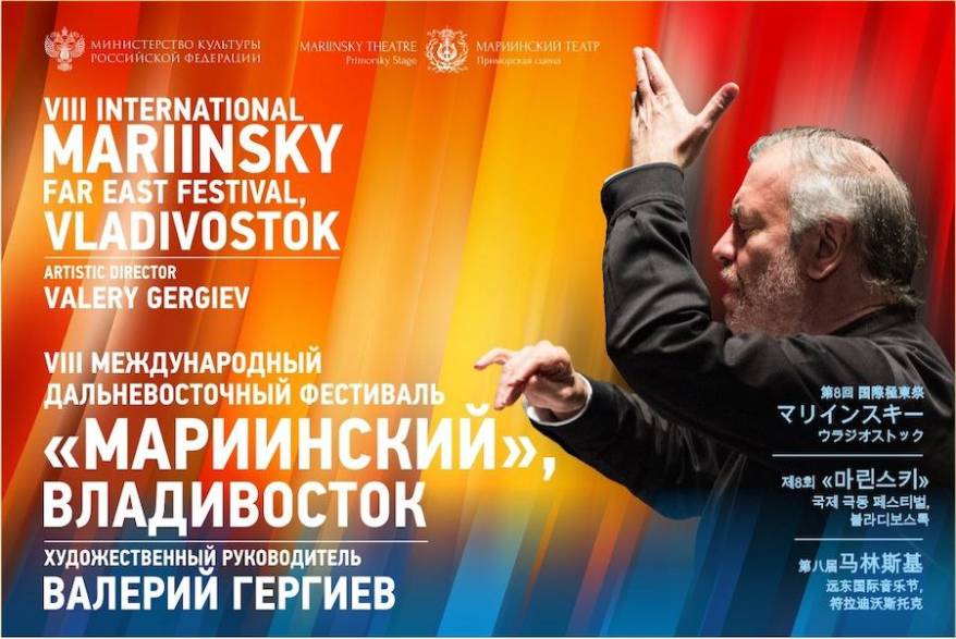 Международный Дальневосточный фестиваль «Мариинский» приглашает на «Свадьбу Фигаро» Международный Дальневосточный фестиваль «Мариинский» приглашает на «Свадьбу Фигаро»