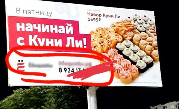 Рекламный баннер с "запрещенкой" обнаружен в Приморье