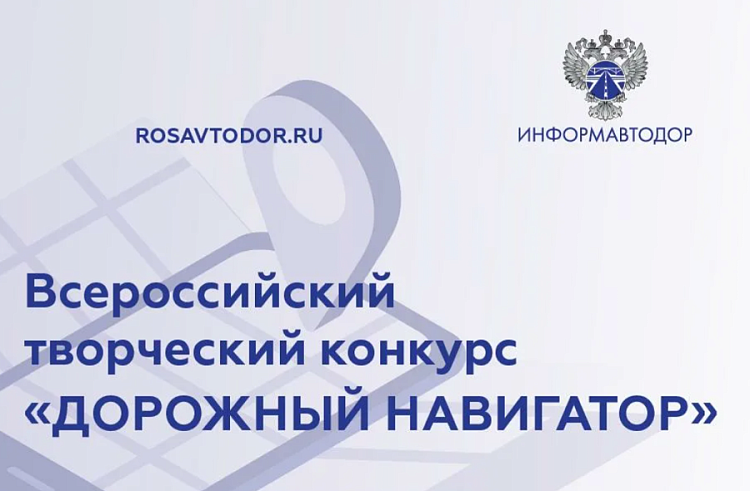 Творческий конкурс на дорожную тематику стартовал в Приморье Творческий конкурс на дорожную тематику стартовал в Приморье