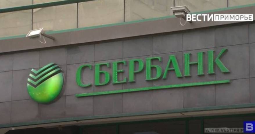 Коммерческую ипотеку Сбера теперь можно оформить во Владивостоке