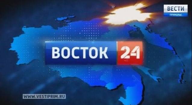 Телеканал «Восток 24» начинает трансляции с VIII ВЭФ