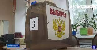 Избирком озвучил предварительные итоги выборов губернатора Приморья