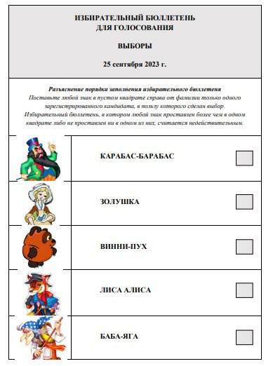 Школьникам предложат выбрать президента из Золушки, Бабы-яги и Винни-Пуха Школьникам предложат выбрать президента из Золушки, Бабы-яги и Винни-Пуха