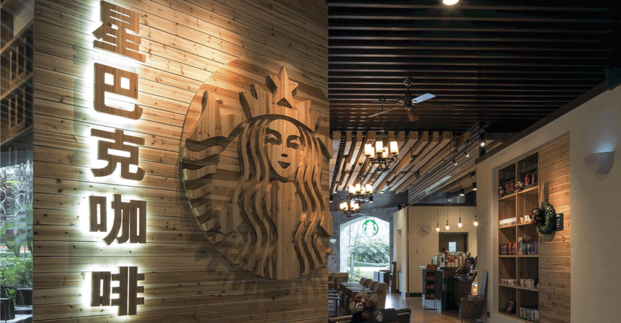 Кофейный парк Starbucks открыла в Китае Кофейный парк Starbucks открыла в Китае