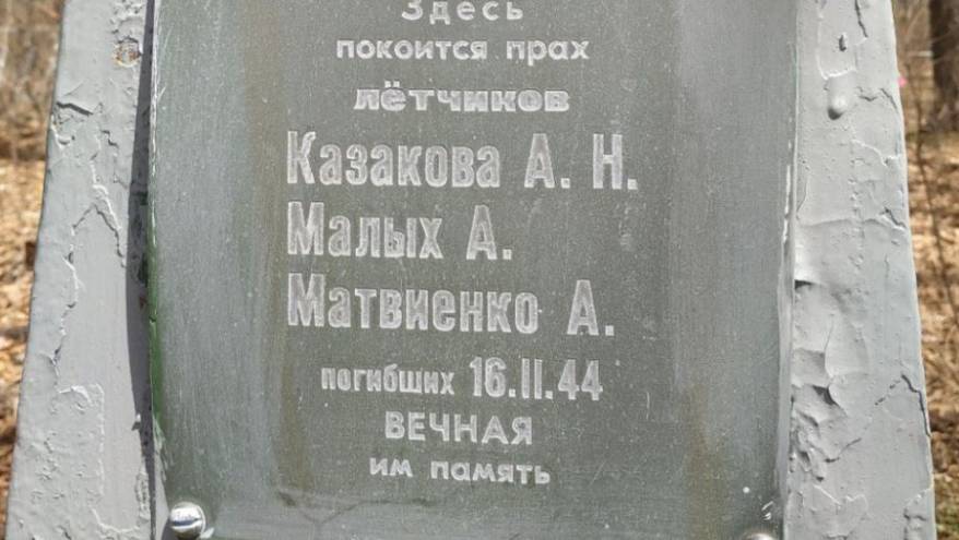 Приморские поисковики установили обстоятельства гибели экипажа бомбардировщика в Приморье