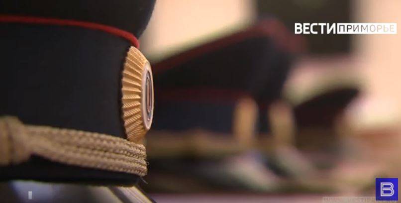 В Управлении МВД России по Приморью новое назначение В Управлении МВД России по Приморью новое назначение