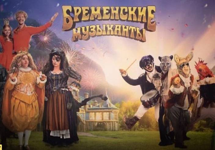 Сбер привез Бременских музыкантов в Приморский край Сбер привез Бременских музыкантов в Приморский край