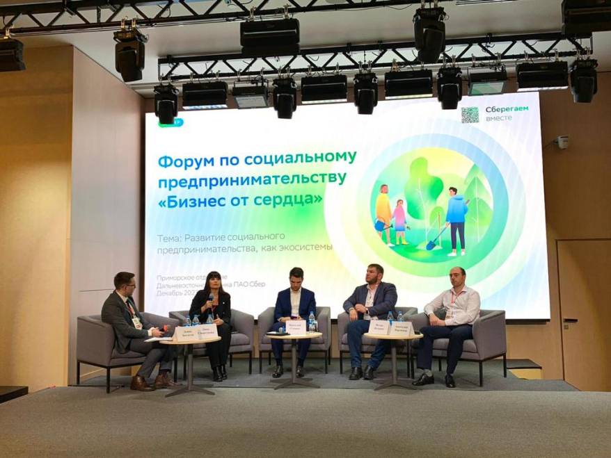 Сбер стал партнером крупного Дальневосточного форума для социальных предпринимателей