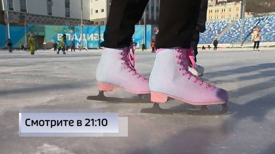 Коньки - в дефиците: владивостокцы штурмуют катки