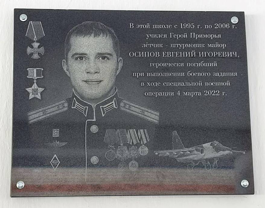 В Приморье увековечили память погибшего летчика Евгения Осипова В Приморье увековечили память погибшего летчика Евгения Осипова
