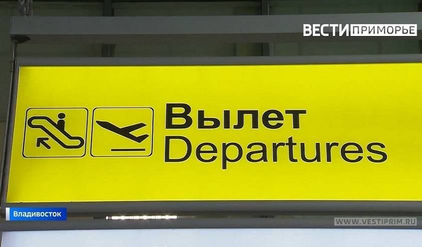 Аэропорт Владивостока открывает прямые рейсы в Китай