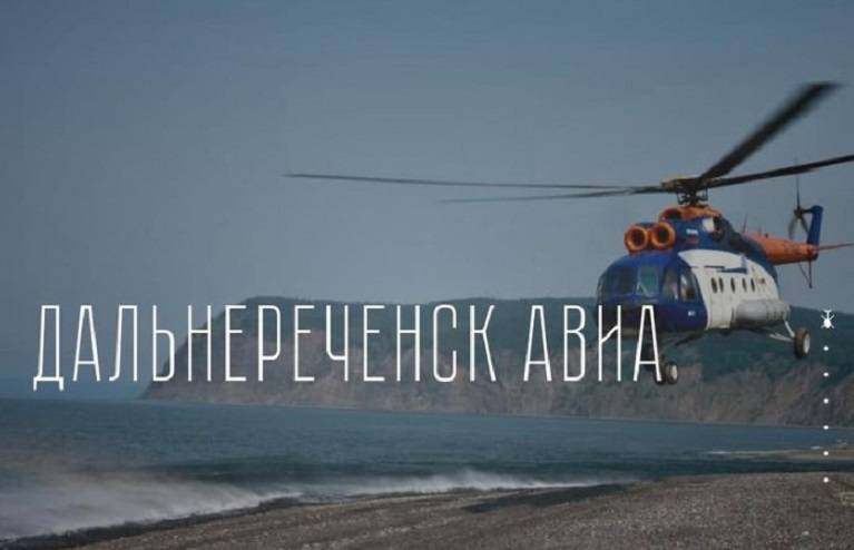 Вертолет "Дальнереченск Авиа" потерпел аварию в Магаданской области