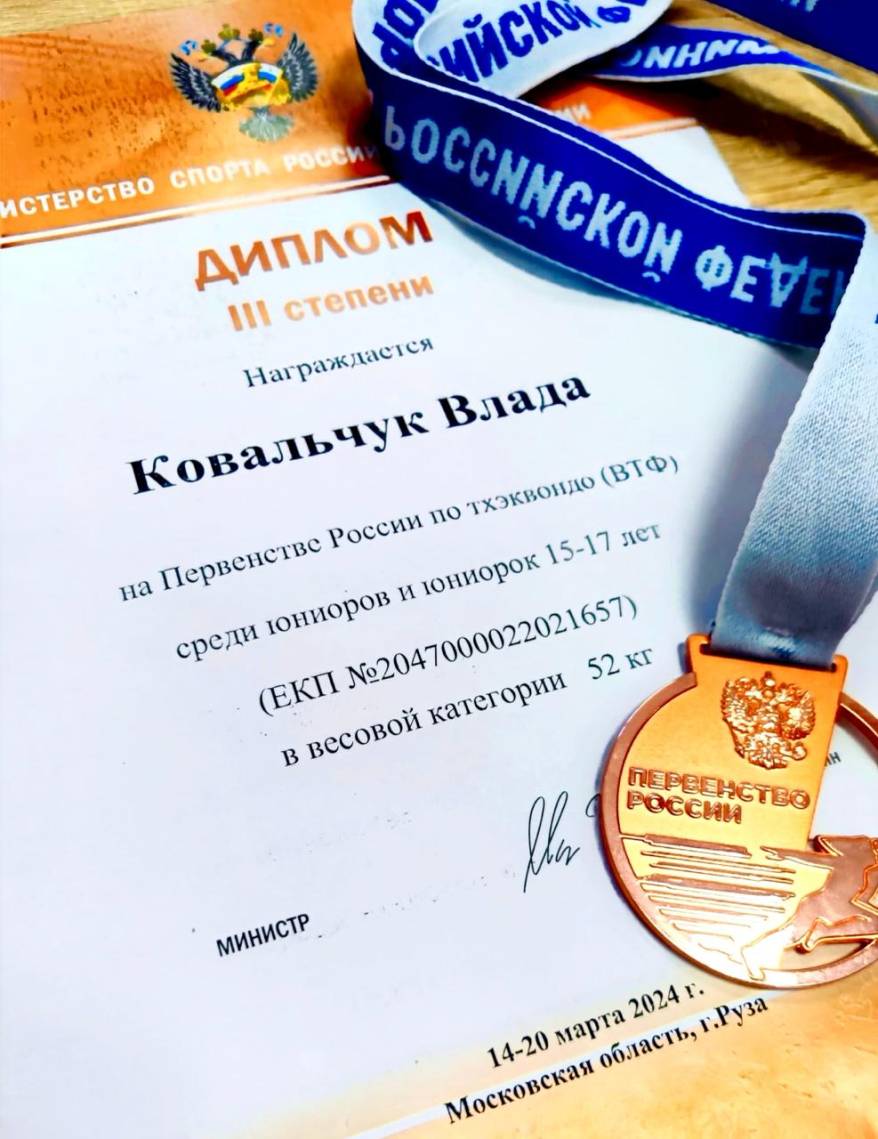 Тхэквондистка из команды «Восточного Порта» прославила Приморье на Первенстве России Тхэквондистка из команды «Восточного Порта» прославила Приморье на Первенстве России