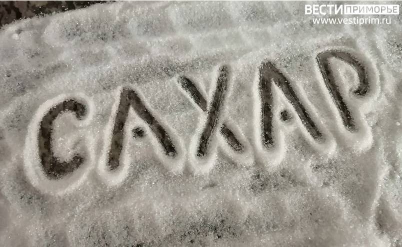 Ситуация с сахаром в магазинах Владивостока напугала приморцев Ситуация с сахаром в магазинах Владивостока напугала приморцев