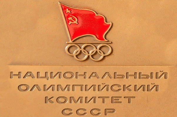 Основание Олимпийского комитета СССР. Дата дня Основание Олимпийского комитета СССР. Дата дня