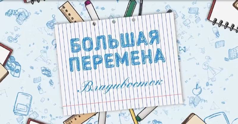 "Большая перемена": Учителя-целевики вернутся в школы, в которых еще недавно учились сами "Большая перемена": Учителя-целевики вернутся в школы, в которых еще недавно учились сами