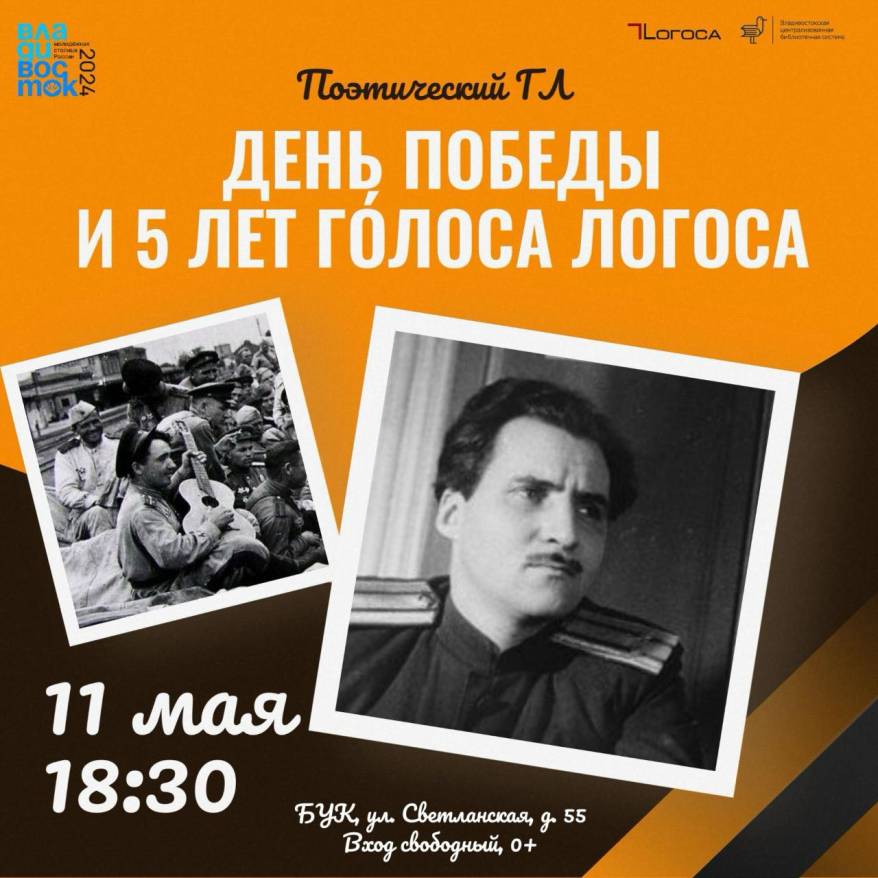 Анонс культурных событий в Приморском крае и во Владивостоке на 11 мая Анонс культурных событий в Приморском крае и во Владивостоке на 11 мая