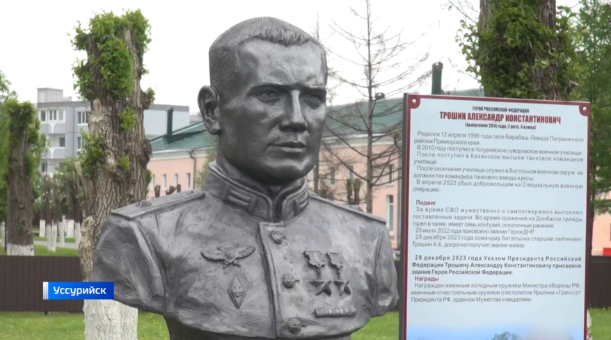 В Уссурийске установили бюст Герою России Александру Трошину