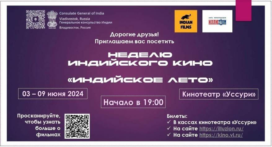 Неделя индийского кино пройдет во Владивостоке