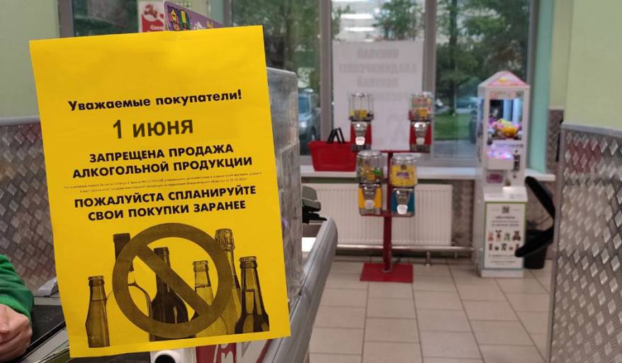 В День защиты детей продажа спиртного во Владивостоке будет под запретом В День защиты детей продажа спиртного во Владивостоке будет под запретом