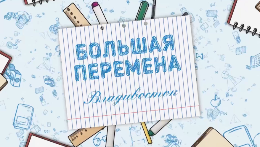 "Большая перемена": Пришкольные стадионы готовятся к началу учебного года во Владивостоке "Большая перемена": Пришкольные стадионы готовятся к началу учебного года во Владивостоке
