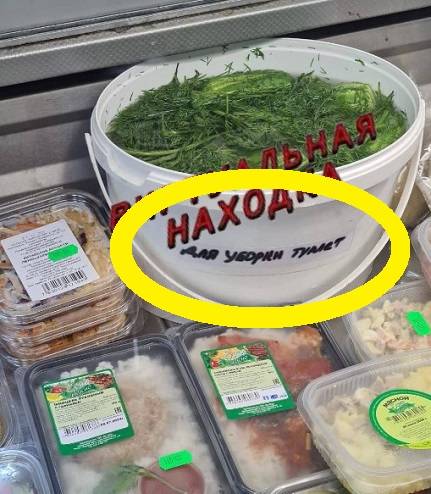«Раньше унитазы мыли?»: товар на витрине супермаркета вызвал отвращение «Раньше унитазы мыли?»: товар на витрине супермаркета вызвал отвращение