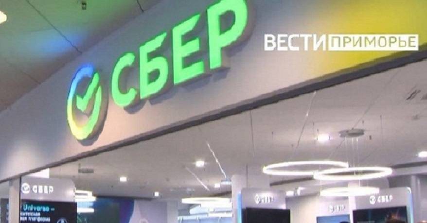 Филиалы банка СБЕР приостановили свою работу на Дальнем Востоке.