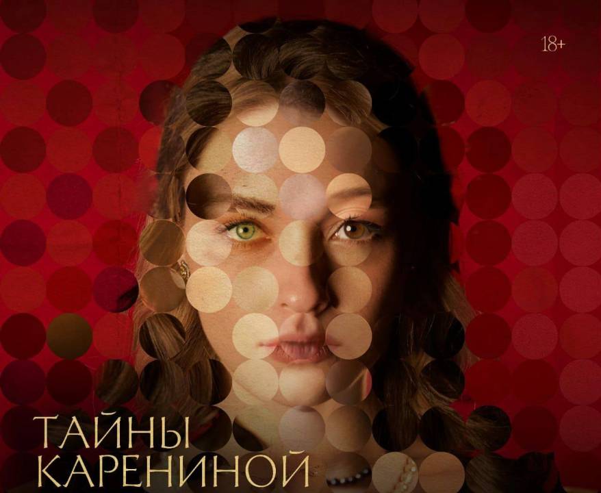 Тайны Анны Карениной открывали в библиотеках Владивостока Тайны Анны Карениной открывали в библиотеках Владивостока