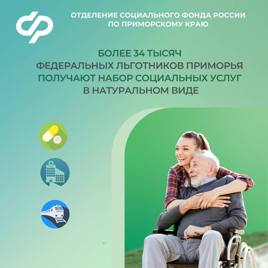 Более 34 тысяч федеральных льготников Приморья получают набор социальных услуг в натуральном виде