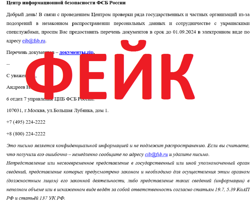 Интернет-мошенники направляют опасный спам в адрес приморских организаций