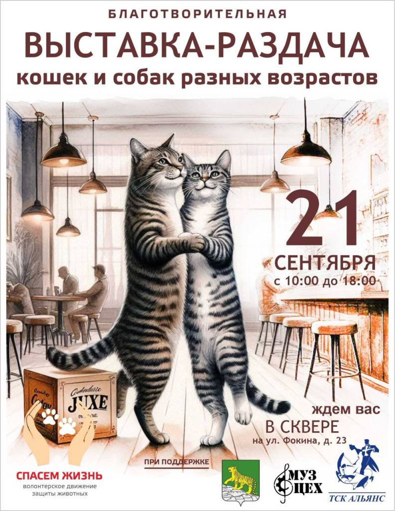 Выставка-раздача животных состоится во Владивостоке 21 сентября