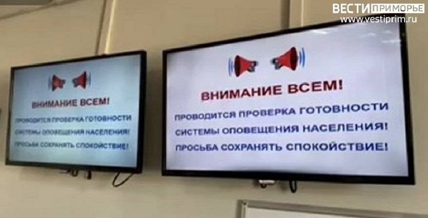 Во Владивостоке прозвучали сирены тревоги Во Владивостоке прозвучали сирены тревоги