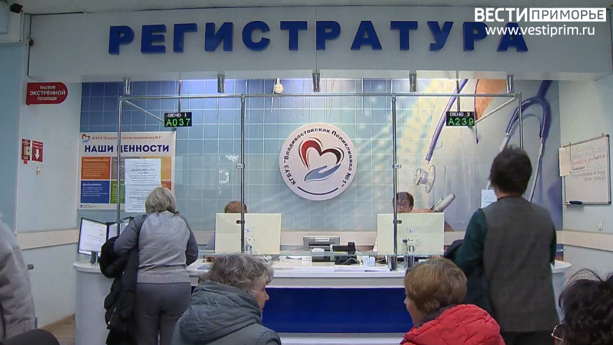 "Пульс": Будни владивостокской поликлиники №1