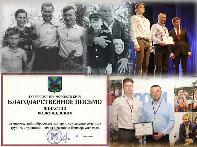 Олег Кожемяко наградил трудовые династии Приморья Олег Кожемяко наградил трудовые династии Приморья