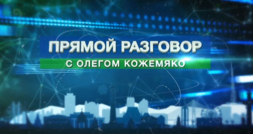 Смотрите "Прямой разговор с Губернатором Приморья" на каналах "ГТРК "Владивосток"