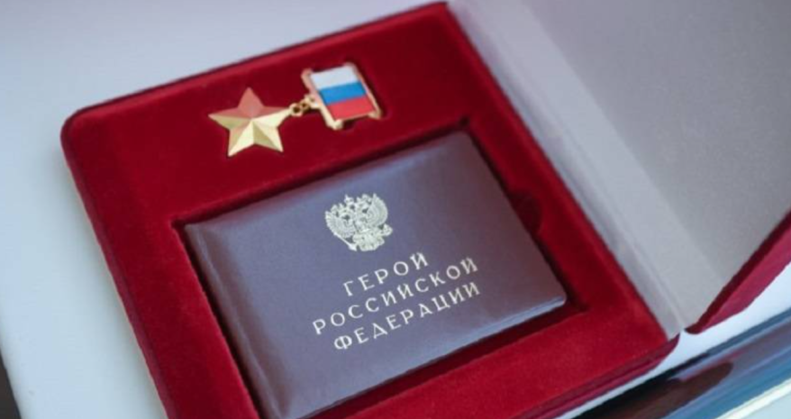 Еще один приморец удостоен высокого звания Героя России Еще один приморец удостоен высокого звания Героя России