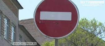 В центре Владивостока временно перекроют движение автотранспорта