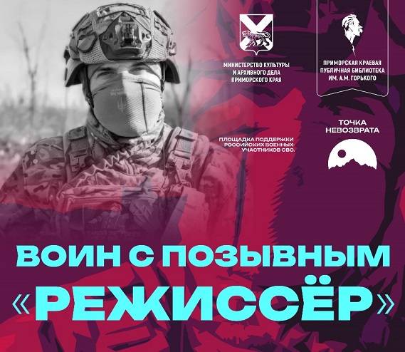 На встречу с автором кино-истории «Я – русский морпех» приглашают приморцев На встречу с автором кино-истории «Я – русский морпех» приглашают приморцев