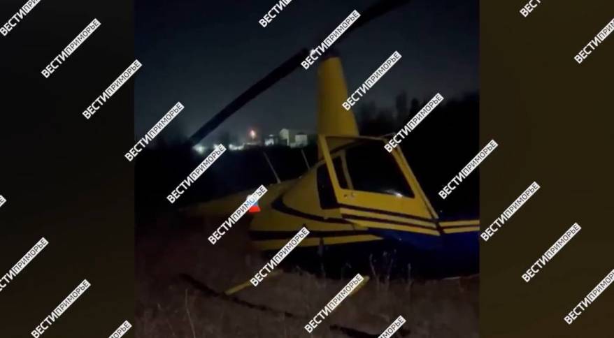 Вертолет «Robinson» совершил жесткую посадку в Приморье Вертолет «Robinson» совершил жесткую посадку в Приморье
