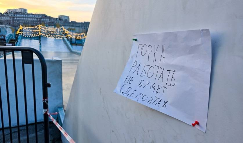 Горку на центральной площади Владивостока закрыли Горку на центральной площади Владивостока закрыли