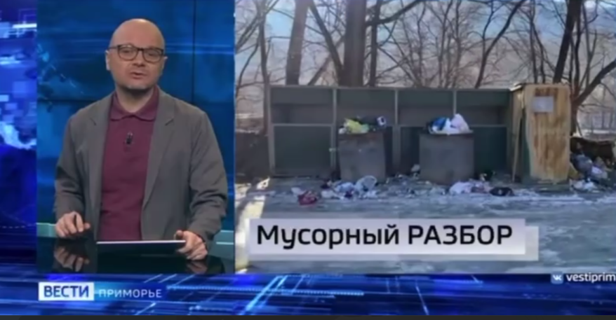 В Дальнегорске обострилась мусорная проблема, каждый второй приморец болен