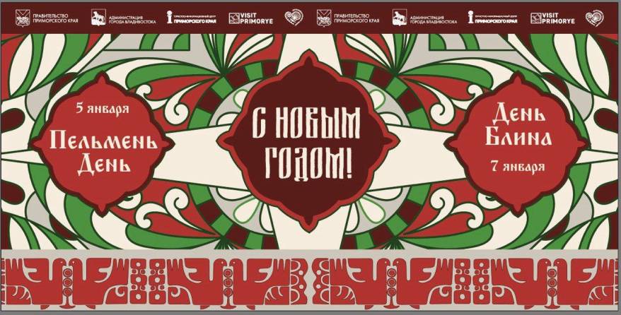Пельменями бесплатно угостят владивостокцев на центральной площади Владивостока