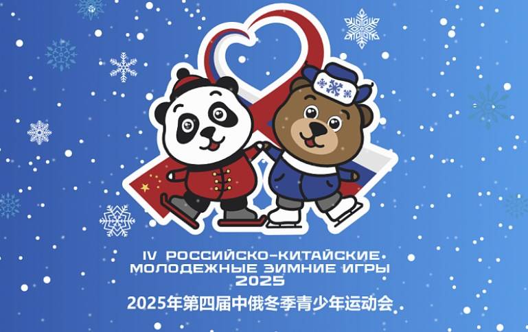 Два спортсмена представят Приморье на IV Российско-Китайских молодёжных зимних играх Два спортсмена представят Приморье на IV Российско-Китайских молодёжных зимних играх
