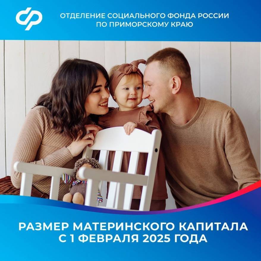 Материнский капитал проиндексировали на 9,5% для 107,4 тысячи семей Приморья