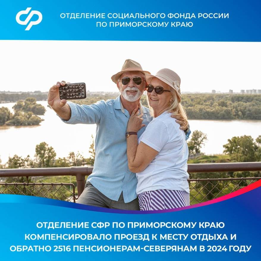 Проезд к месту отдыха и обратно компенсировали 2,5 тысячам приморским пенсионерам-северянам в 2024 году Проезд к месту отдыха и обратно компенсировали 2,5 тысячам приморским пенсионерам-северянам в 2024 году