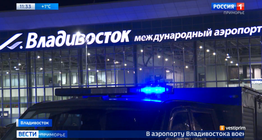 Военные следователи нагрянули в аэропорт Владивостока